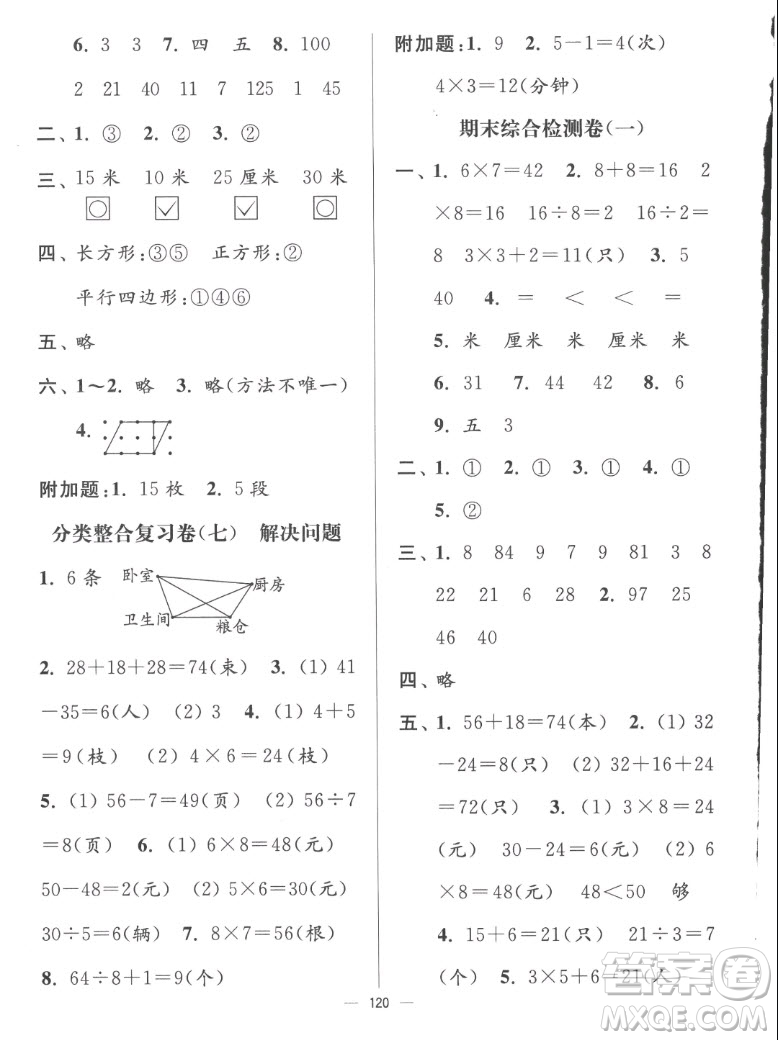 延邊大學出版社2022秋江蘇好卷二年級數(shù)學上冊蘇教版答案