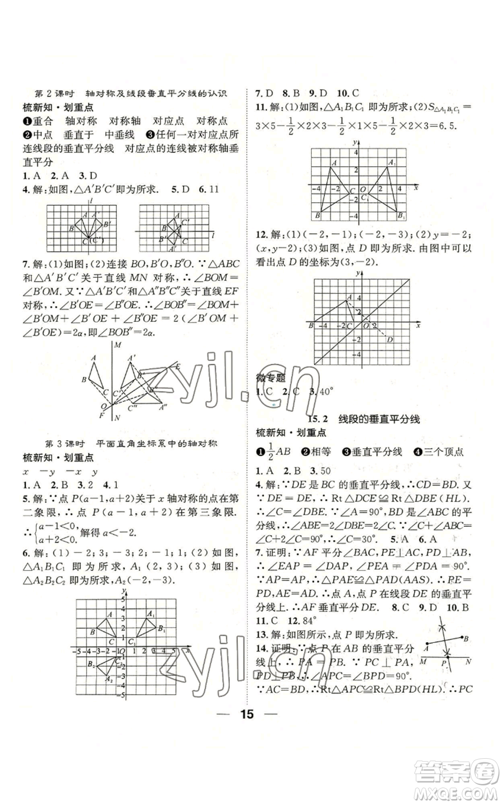 陽光出版社2022精英新課堂八年級上冊數(shù)學滬科版參考答案