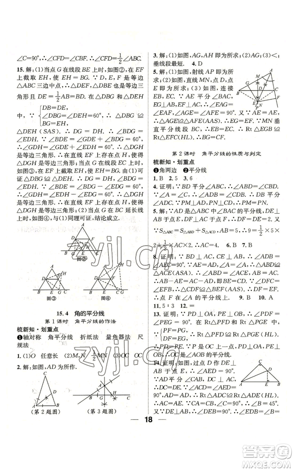 陽光出版社2022精英新課堂八年級上冊數(shù)學滬科版參考答案