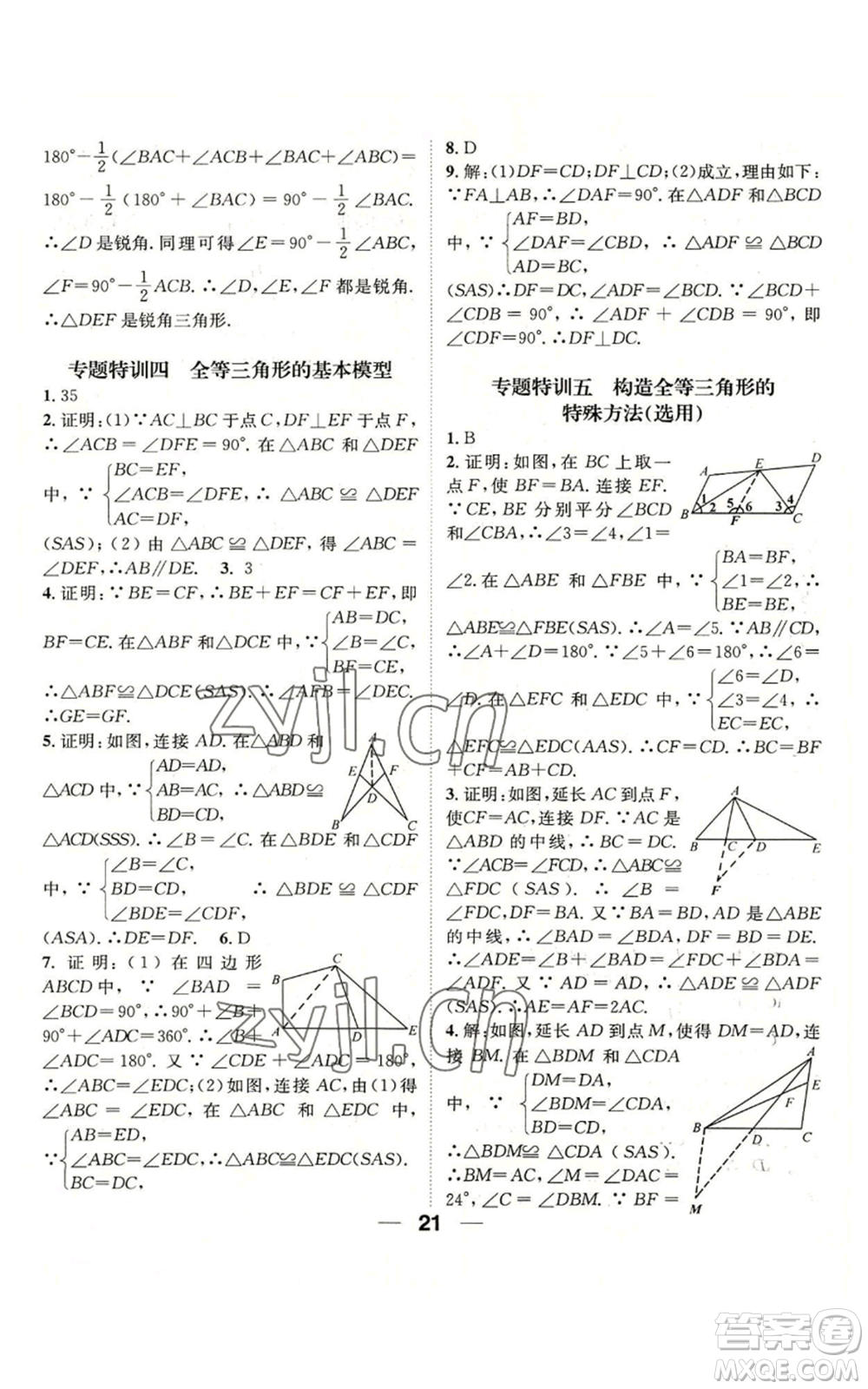 陽光出版社2022精英新課堂八年級上冊數(shù)學滬科版參考答案