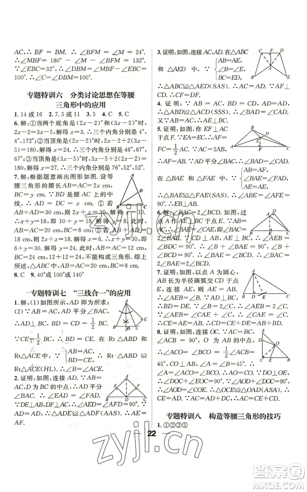 陽光出版社2022精英新課堂八年級上冊數(shù)學滬科版參考答案