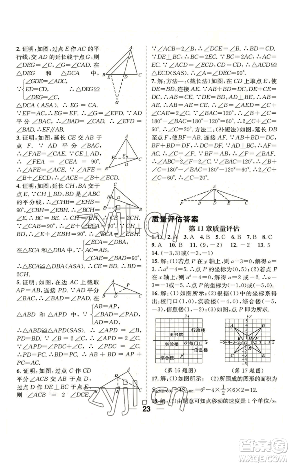 陽光出版社2022精英新課堂八年級上冊數(shù)學滬科版參考答案