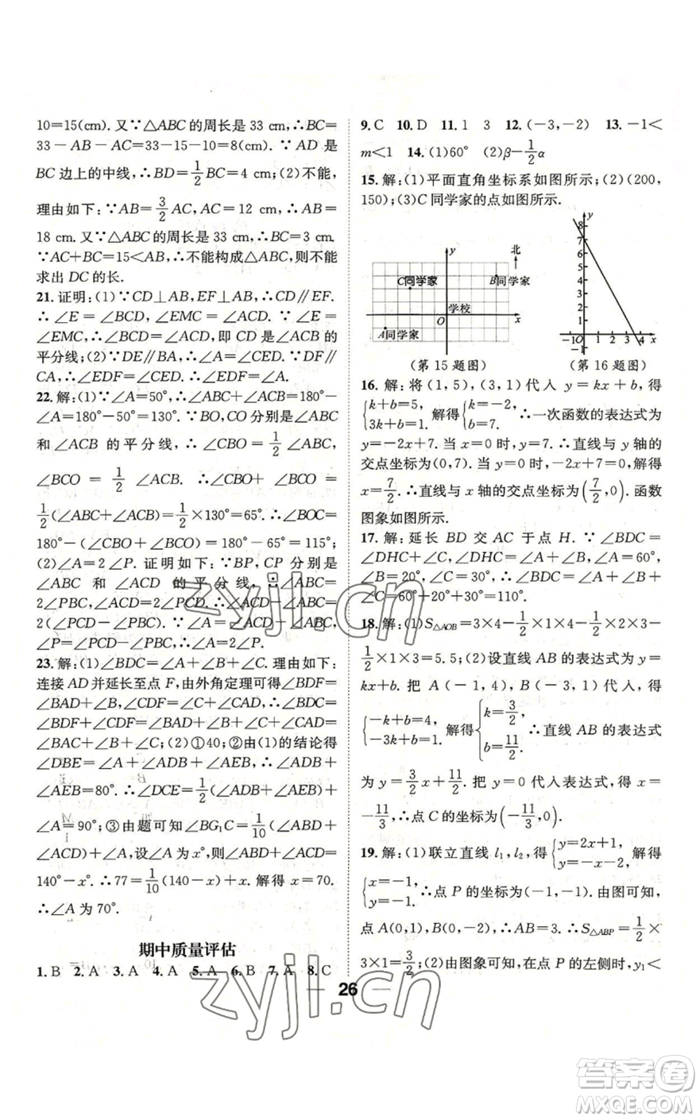 陽光出版社2022精英新課堂八年級上冊數(shù)學滬科版參考答案