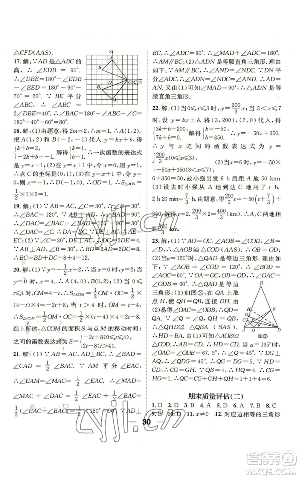 陽光出版社2022精英新課堂八年級上冊數(shù)學滬科版參考答案