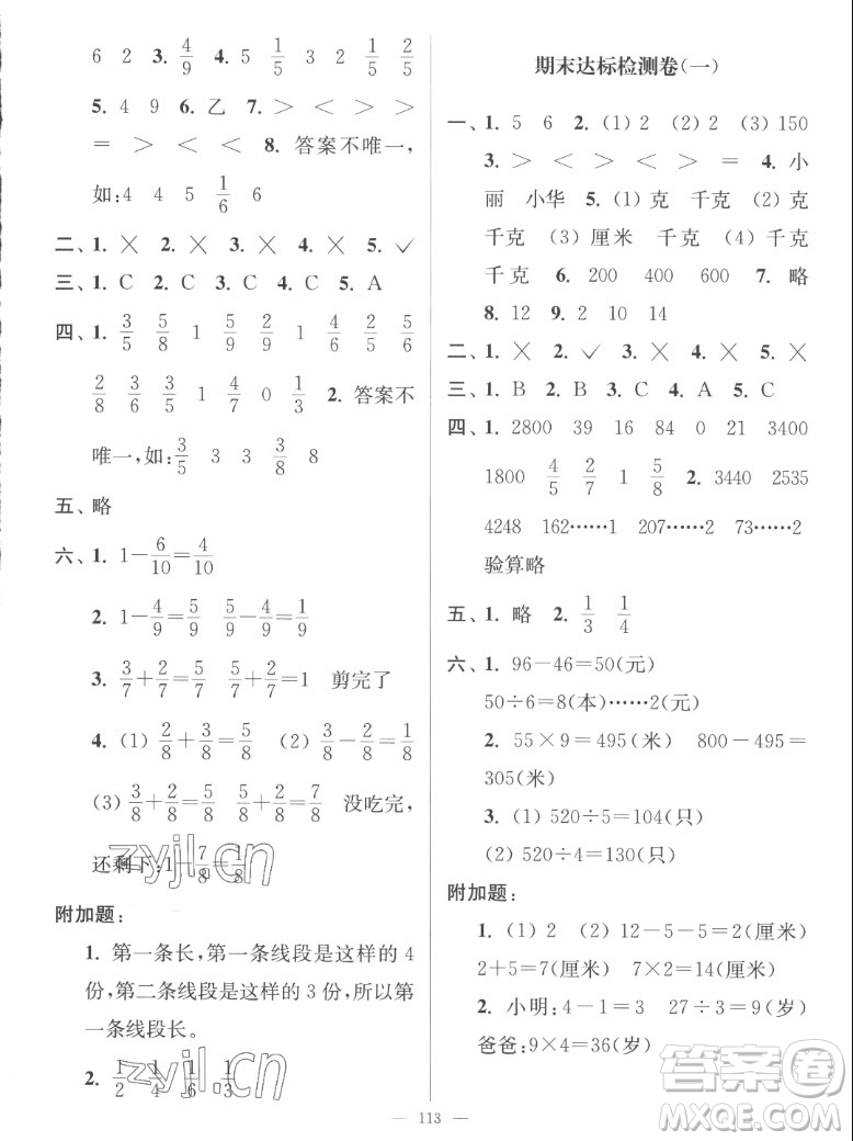 延邊大學出版社2022秋江蘇好卷三年級數(shù)學上冊蘇教版答案