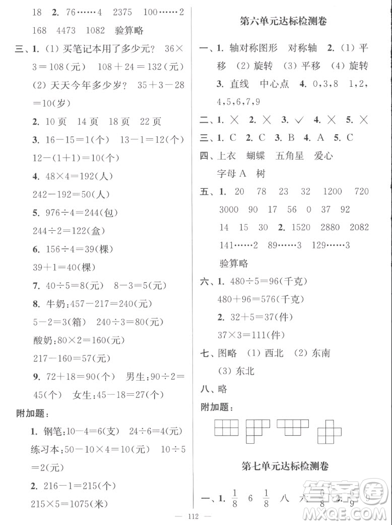 延邊大學出版社2022秋江蘇好卷三年級數(shù)學上冊蘇教版答案