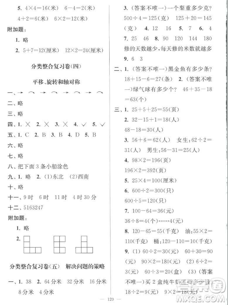 延邊大學出版社2022秋江蘇好卷三年級數(shù)學上冊蘇教版答案