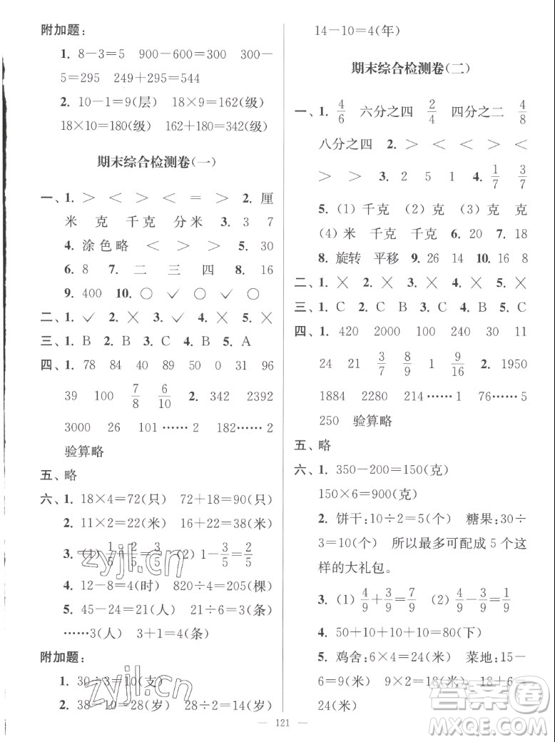 延邊大學出版社2022秋江蘇好卷三年級數(shù)學上冊蘇教版答案