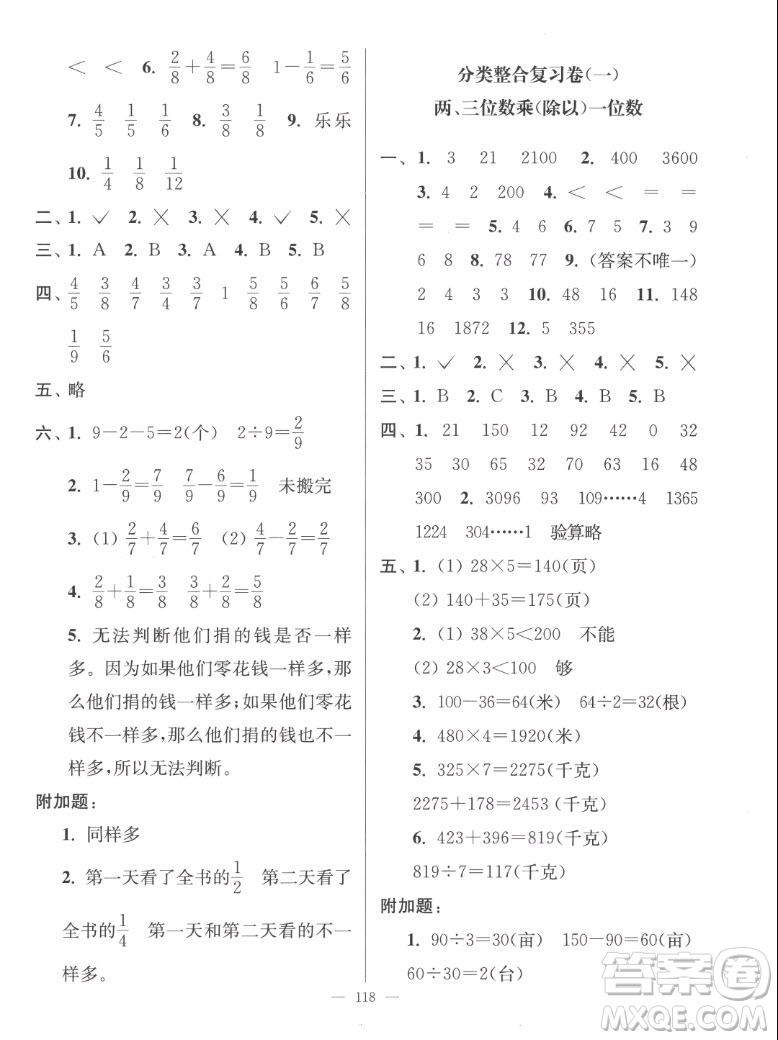 延邊大學出版社2022秋江蘇好卷三年級數(shù)學上冊蘇教版答案