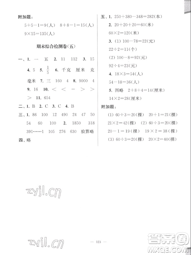 延邊大學出版社2022秋江蘇好卷三年級數(shù)學上冊蘇教版答案