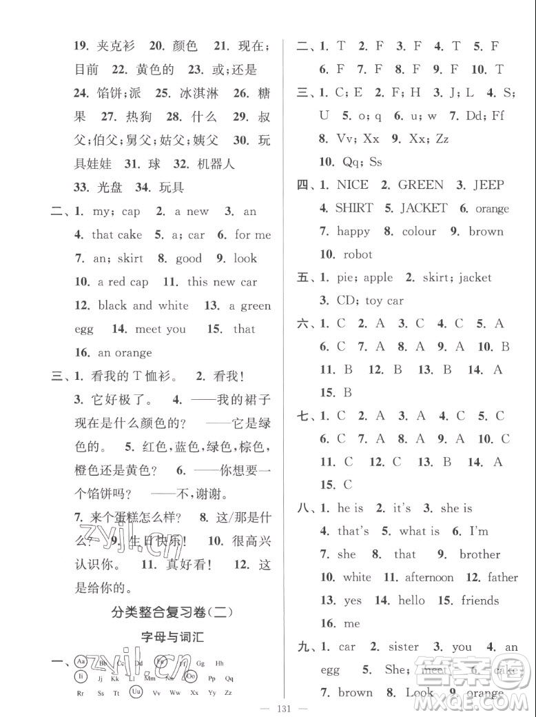 延邊大學(xué)出版社2022秋江蘇好卷三年級(jí)英語上冊(cè)譯林版答案