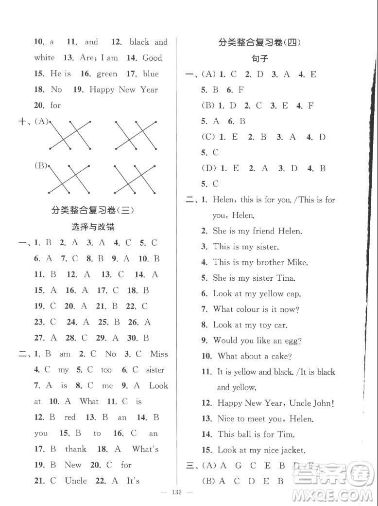 延邊大學(xué)出版社2022秋江蘇好卷三年級(jí)英語上冊(cè)譯林版答案