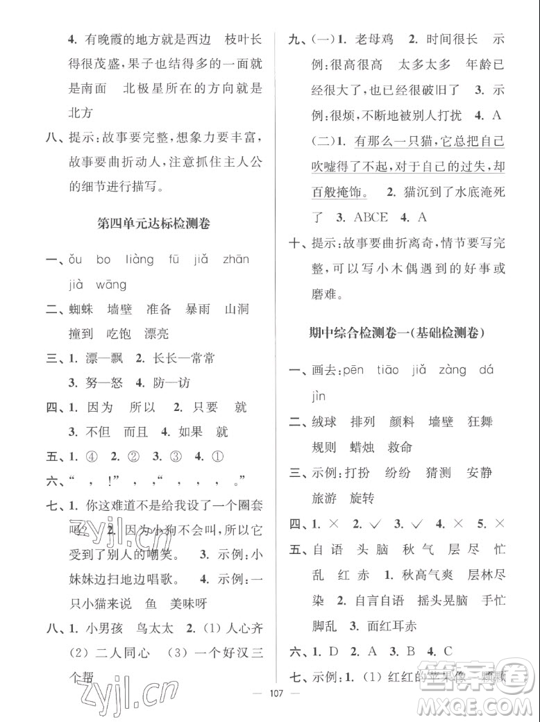 延邊大學出版社2022秋江蘇好卷三年級語文上冊人教版答案