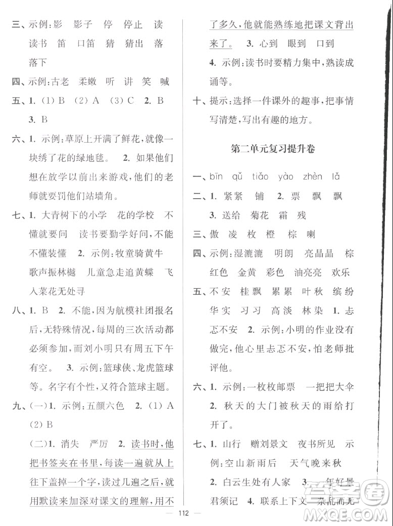 延邊大學出版社2022秋江蘇好卷三年級語文上冊人教版答案