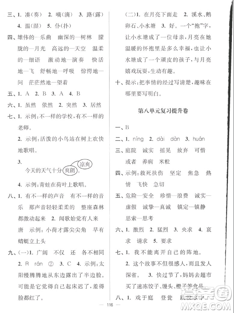 延邊大學出版社2022秋江蘇好卷三年級語文上冊人教版答案