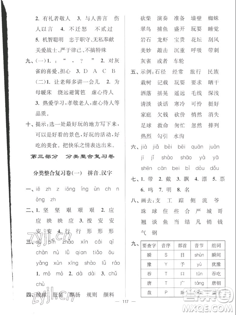 延邊大學出版社2022秋江蘇好卷三年級語文上冊人教版答案