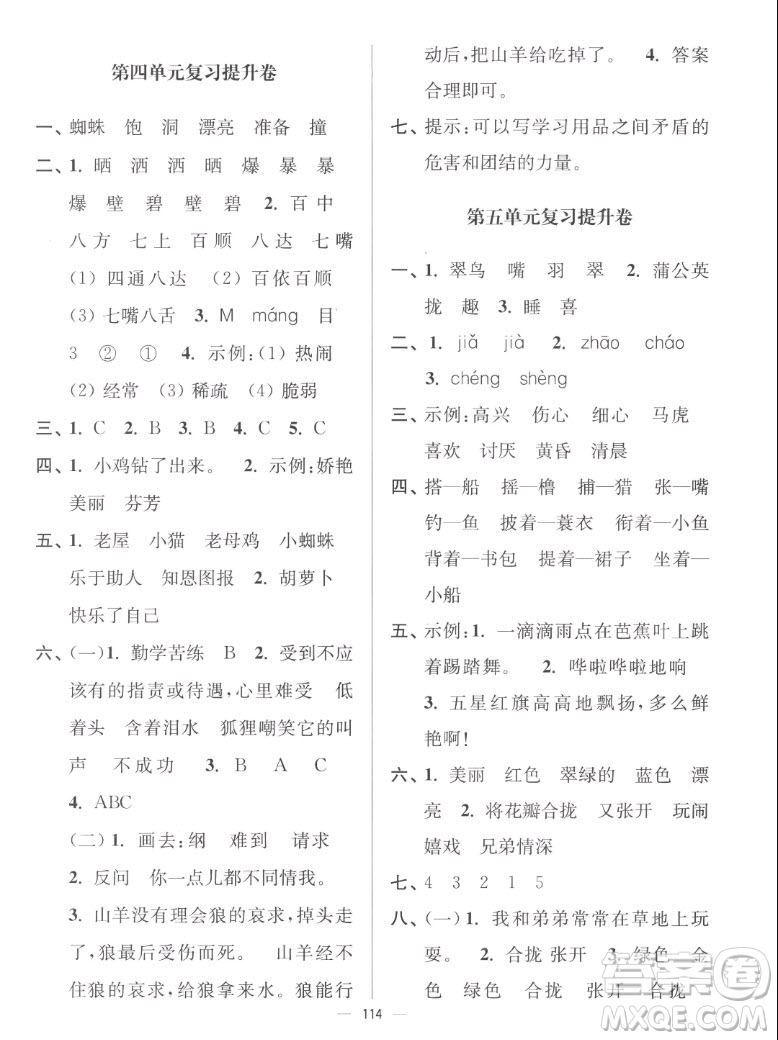 延邊大學出版社2022秋江蘇好卷三年級語文上冊人教版答案