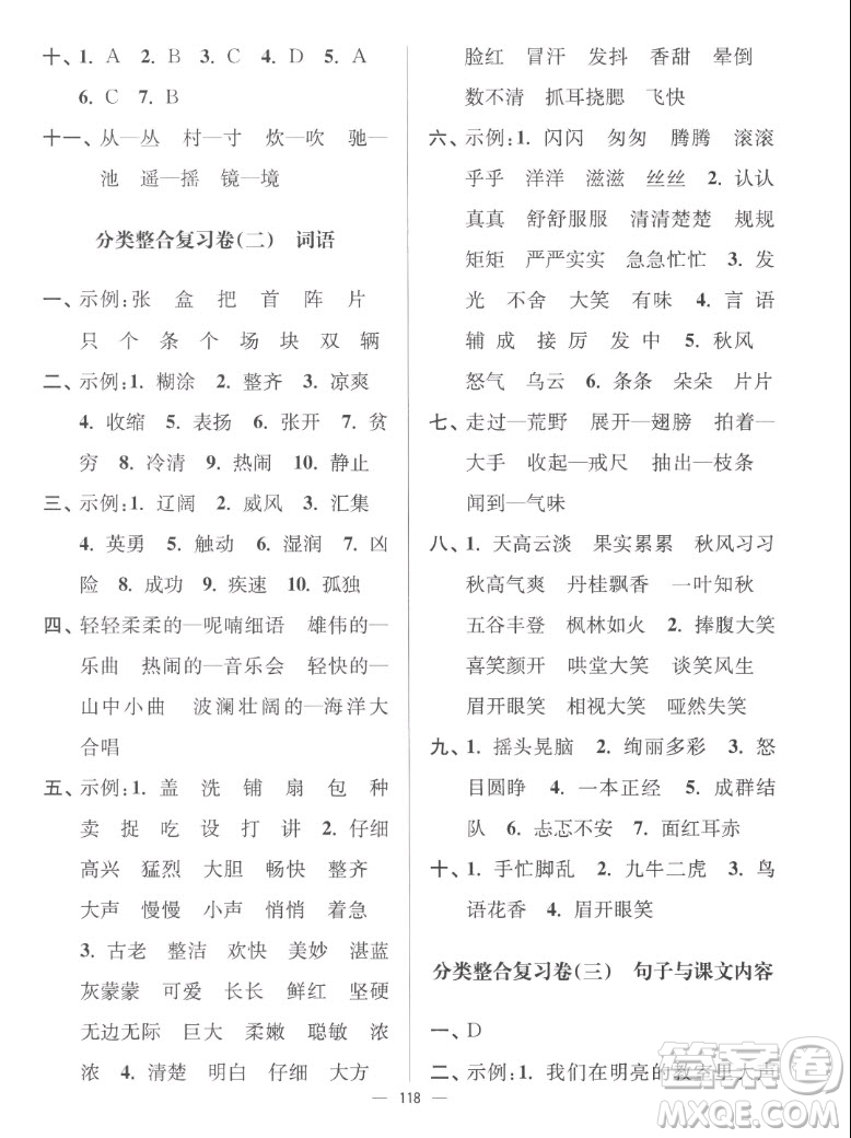 延邊大學出版社2022秋江蘇好卷三年級語文上冊人教版答案