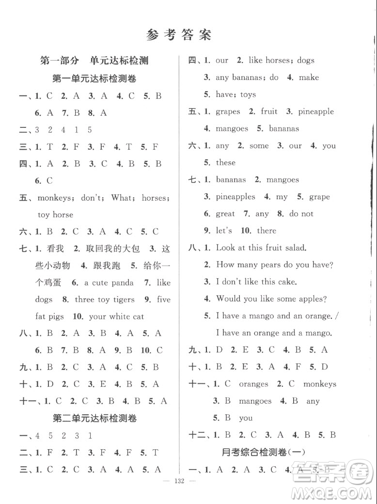 延邊大學(xué)出版社2022秋江蘇好卷四年級英語上冊譯林版答案