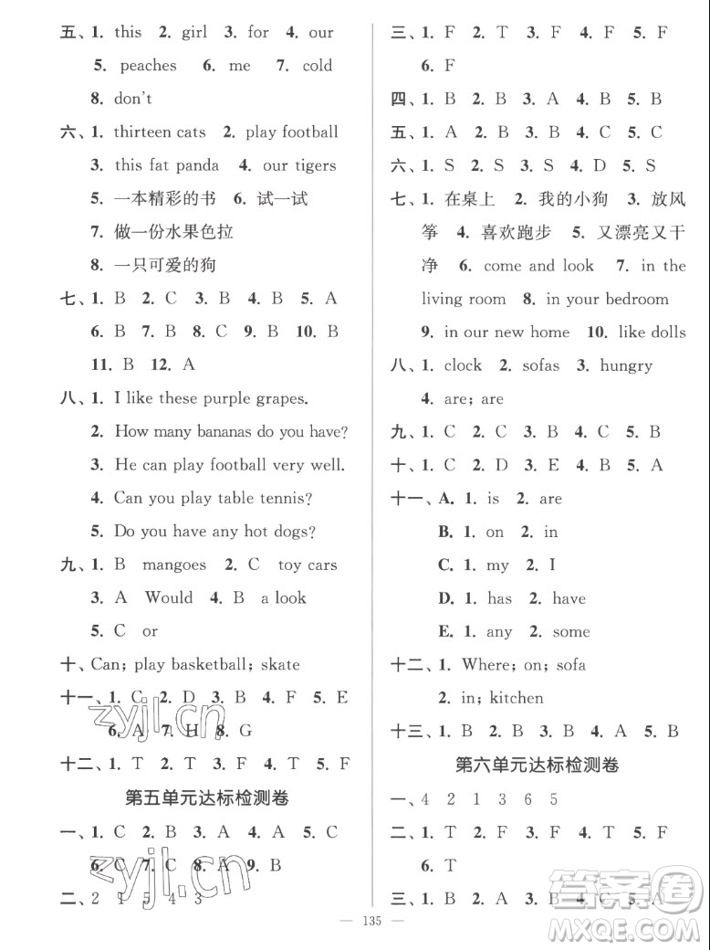 延邊大學(xué)出版社2022秋江蘇好卷四年級英語上冊譯林版答案