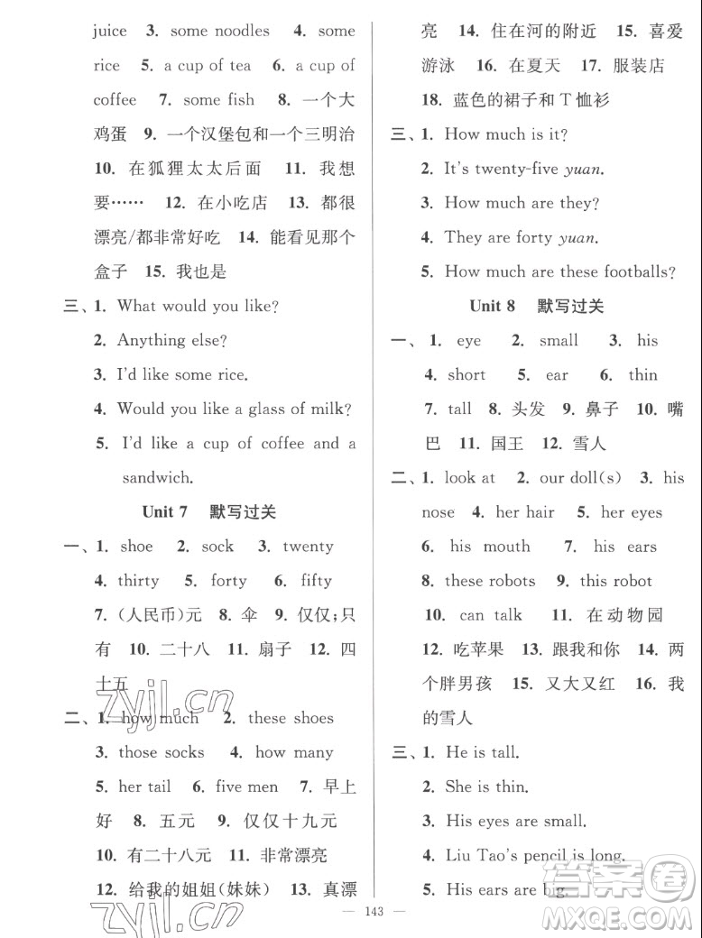 延邊大學(xué)出版社2022秋江蘇好卷四年級英語上冊譯林版答案