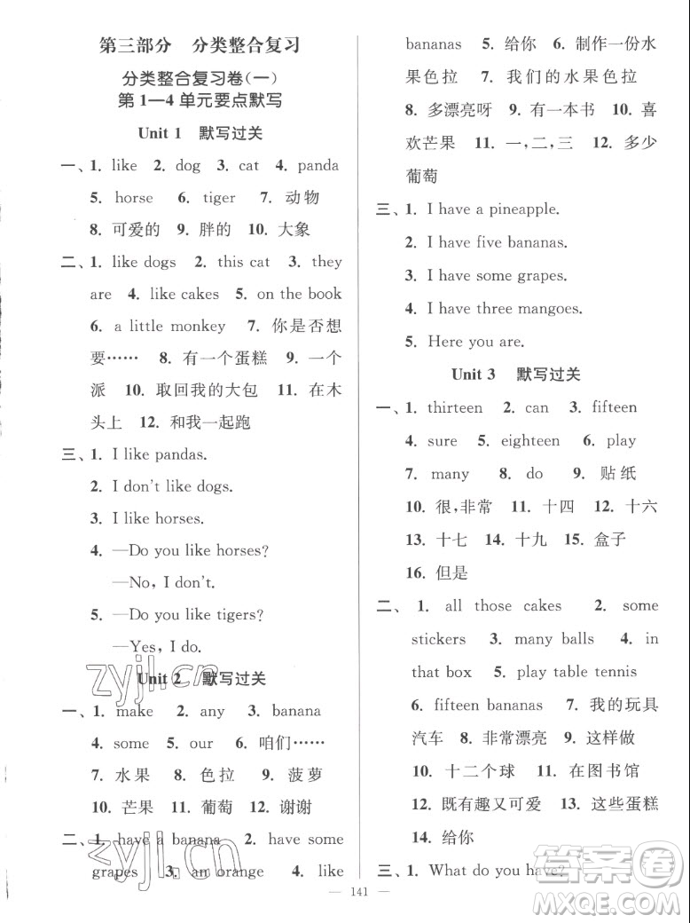 延邊大學(xué)出版社2022秋江蘇好卷四年級英語上冊譯林版答案