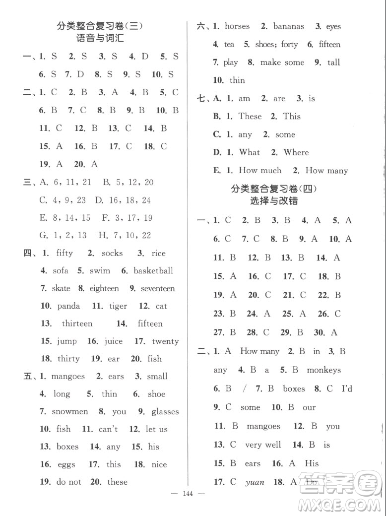 延邊大學(xué)出版社2022秋江蘇好卷四年級英語上冊譯林版答案