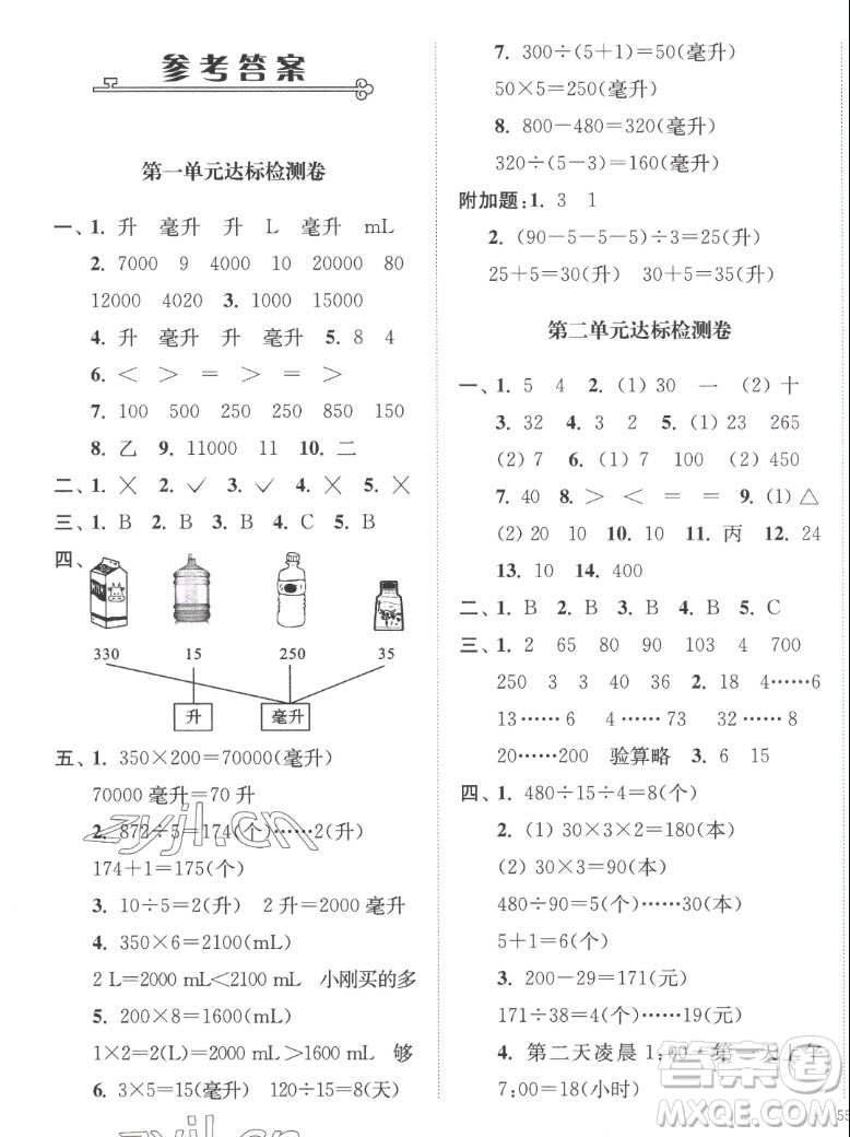 延邊大學(xué)出版社2022秋江蘇好卷四年級數(shù)學(xué)上冊蘇教版答案