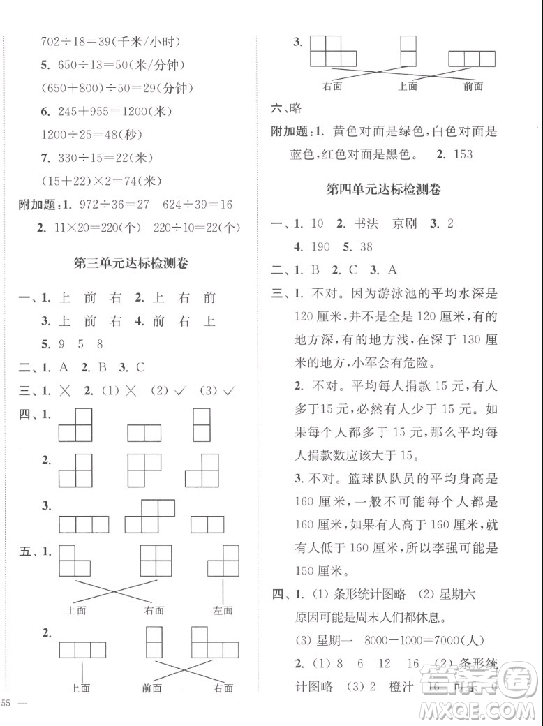 延邊大學(xué)出版社2022秋江蘇好卷四年級數(shù)學(xué)上冊蘇教版答案