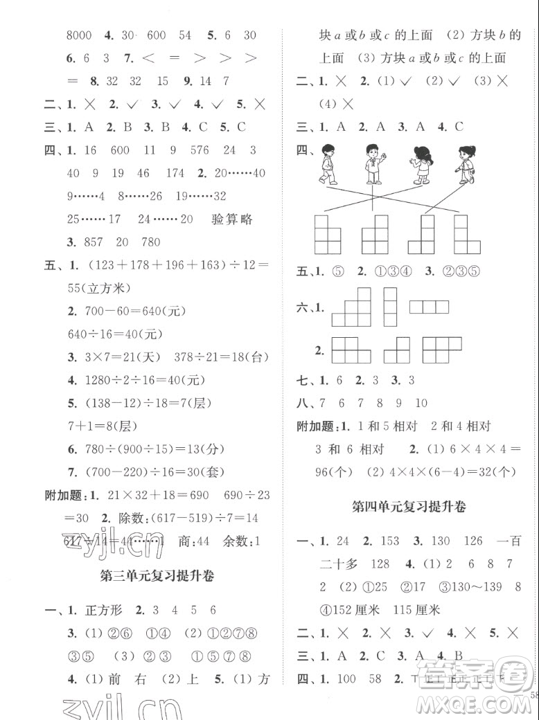 延邊大學(xué)出版社2022秋江蘇好卷四年級數(shù)學(xué)上冊蘇教版答案