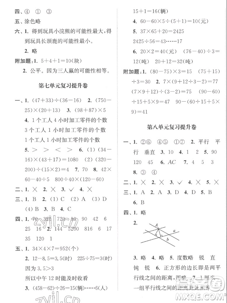 延邊大學(xué)出版社2022秋江蘇好卷四年級數(shù)學(xué)上冊蘇教版答案