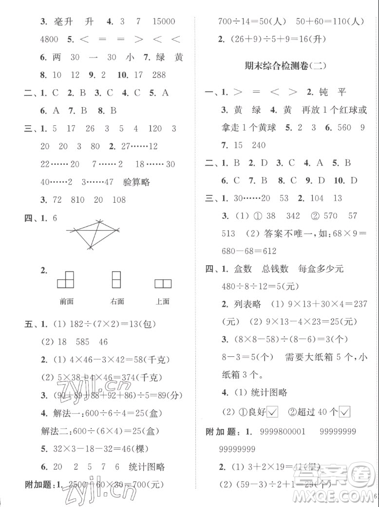 延邊大學(xué)出版社2022秋江蘇好卷四年級數(shù)學(xué)上冊蘇教版答案