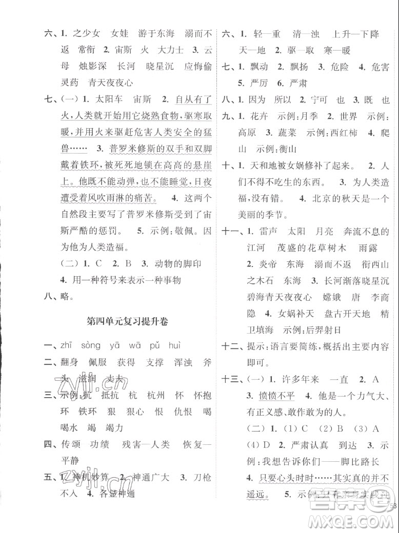 延邊大學(xué)出版社2022秋江蘇好卷四年級(jí)語(yǔ)文上冊(cè)人教版答案