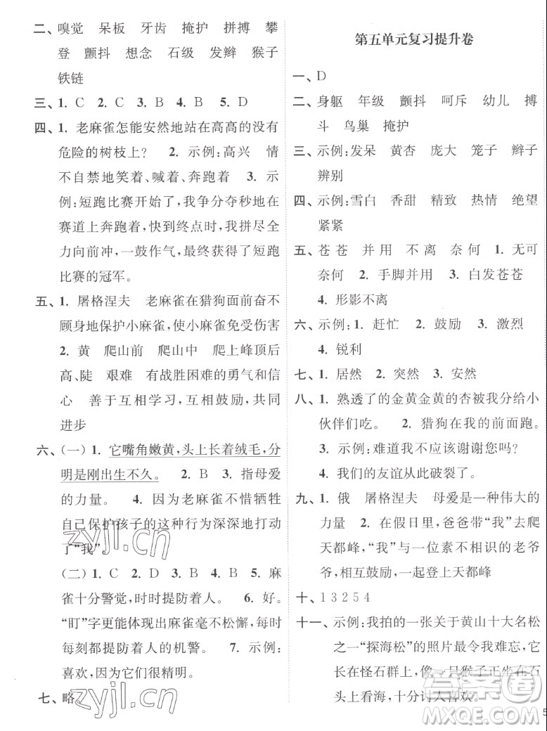 延邊大學(xué)出版社2022秋江蘇好卷四年級(jí)語(yǔ)文上冊(cè)人教版答案