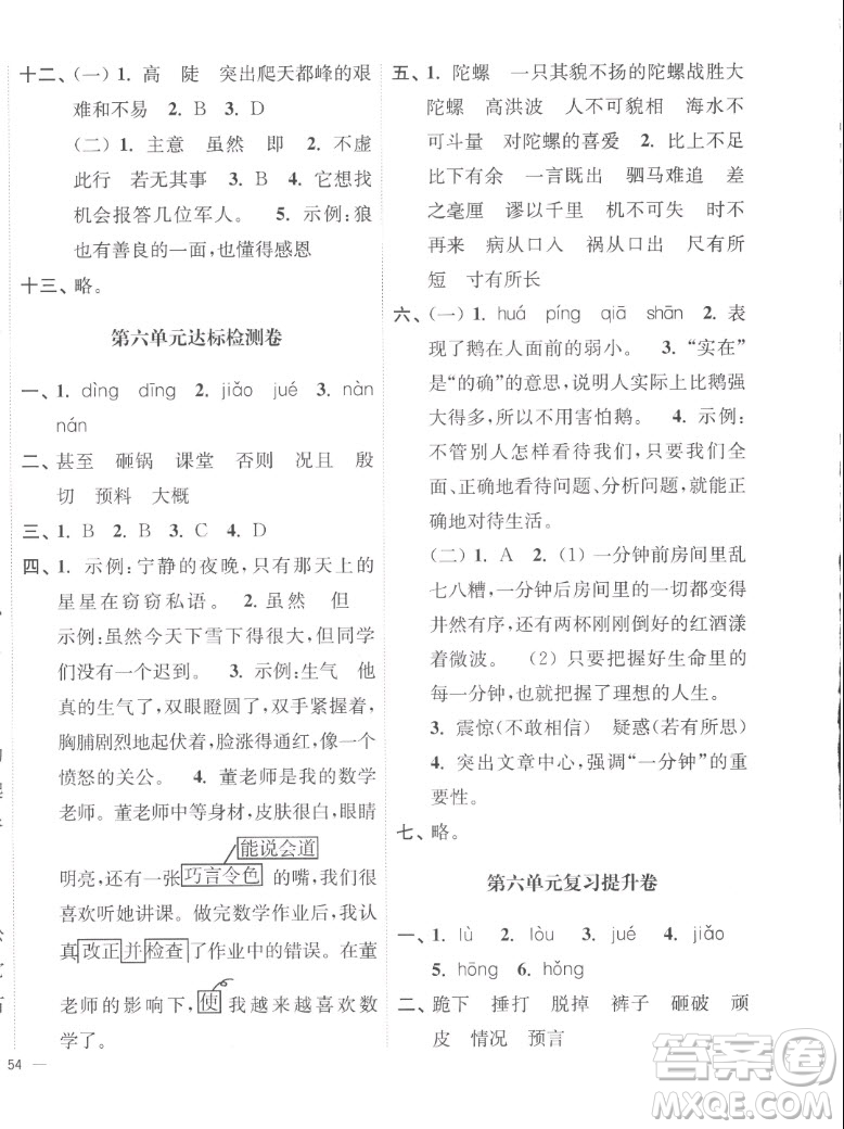 延邊大學(xué)出版社2022秋江蘇好卷四年級(jí)語(yǔ)文上冊(cè)人教版答案