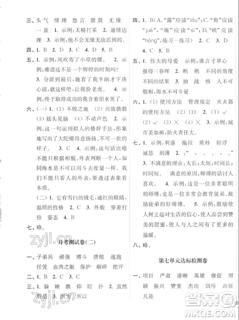 延邊大學(xué)出版社2022秋江蘇好卷四年級(jí)語(yǔ)文上冊(cè)人教版答案