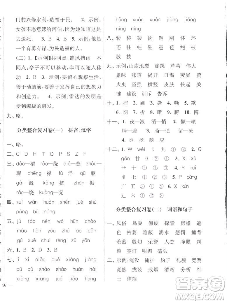 延邊大學(xué)出版社2022秋江蘇好卷四年級(jí)語(yǔ)文上冊(cè)人教版答案