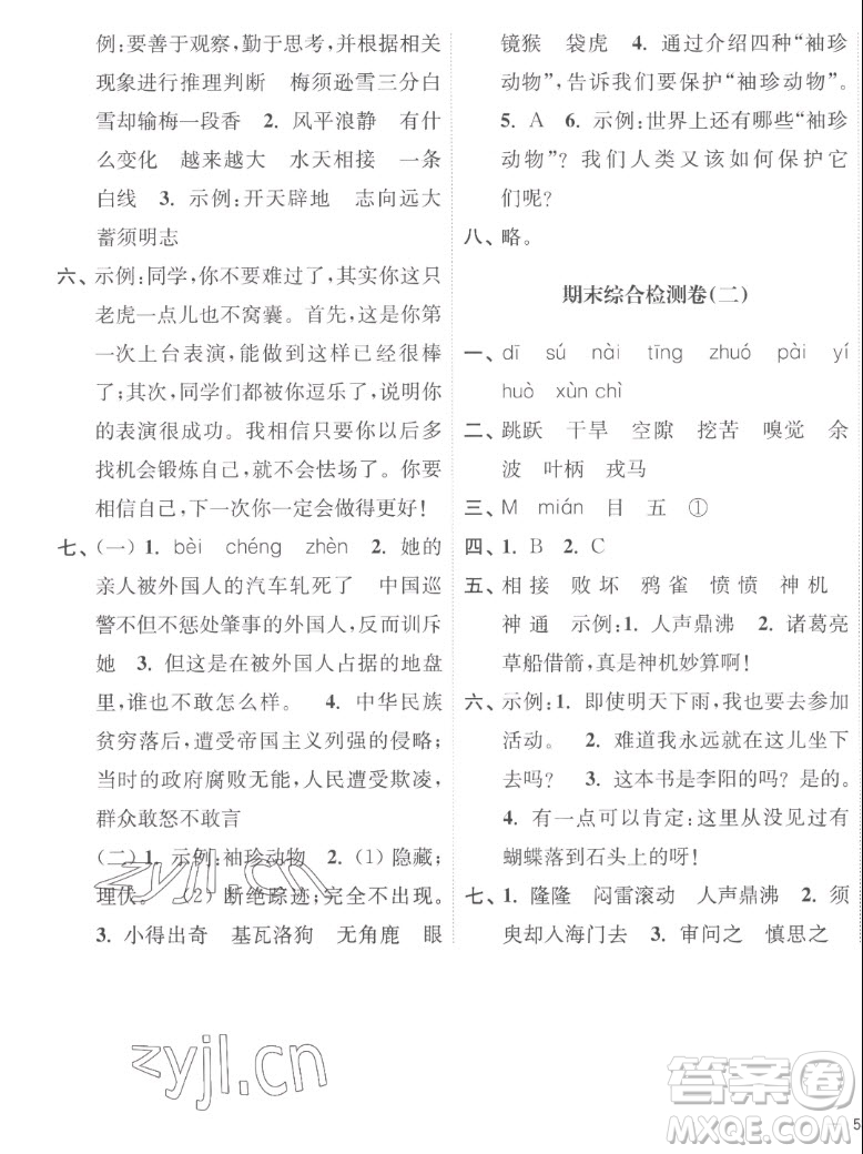 延邊大學(xué)出版社2022秋江蘇好卷四年級(jí)語(yǔ)文上冊(cè)人教版答案