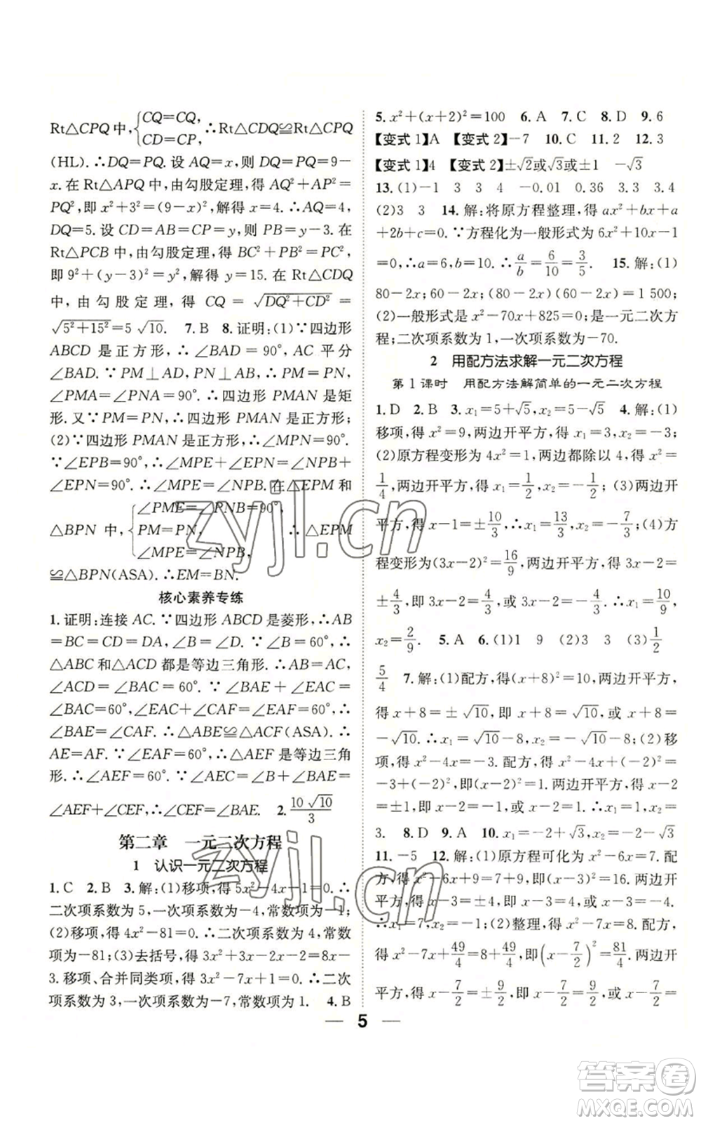 江西教育出版社2022精英新課堂三點(diǎn)分層作業(yè)九年級上冊數(shù)學(xué)北師大版參考答案