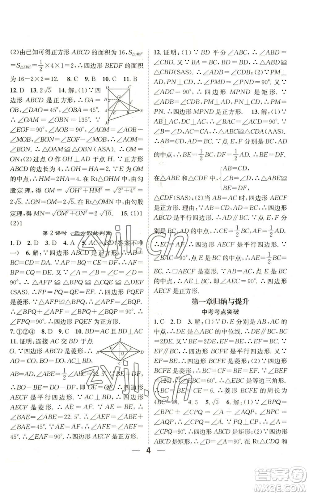 江西教育出版社2022精英新課堂三點(diǎn)分層作業(yè)九年級上冊數(shù)學(xué)北師大版參考答案