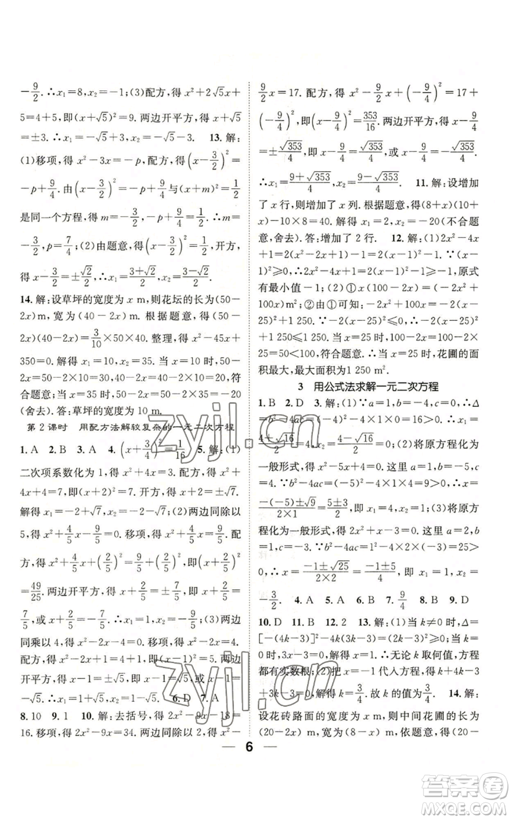 江西教育出版社2022精英新課堂三點(diǎn)分層作業(yè)九年級上冊數(shù)學(xué)北師大版參考答案