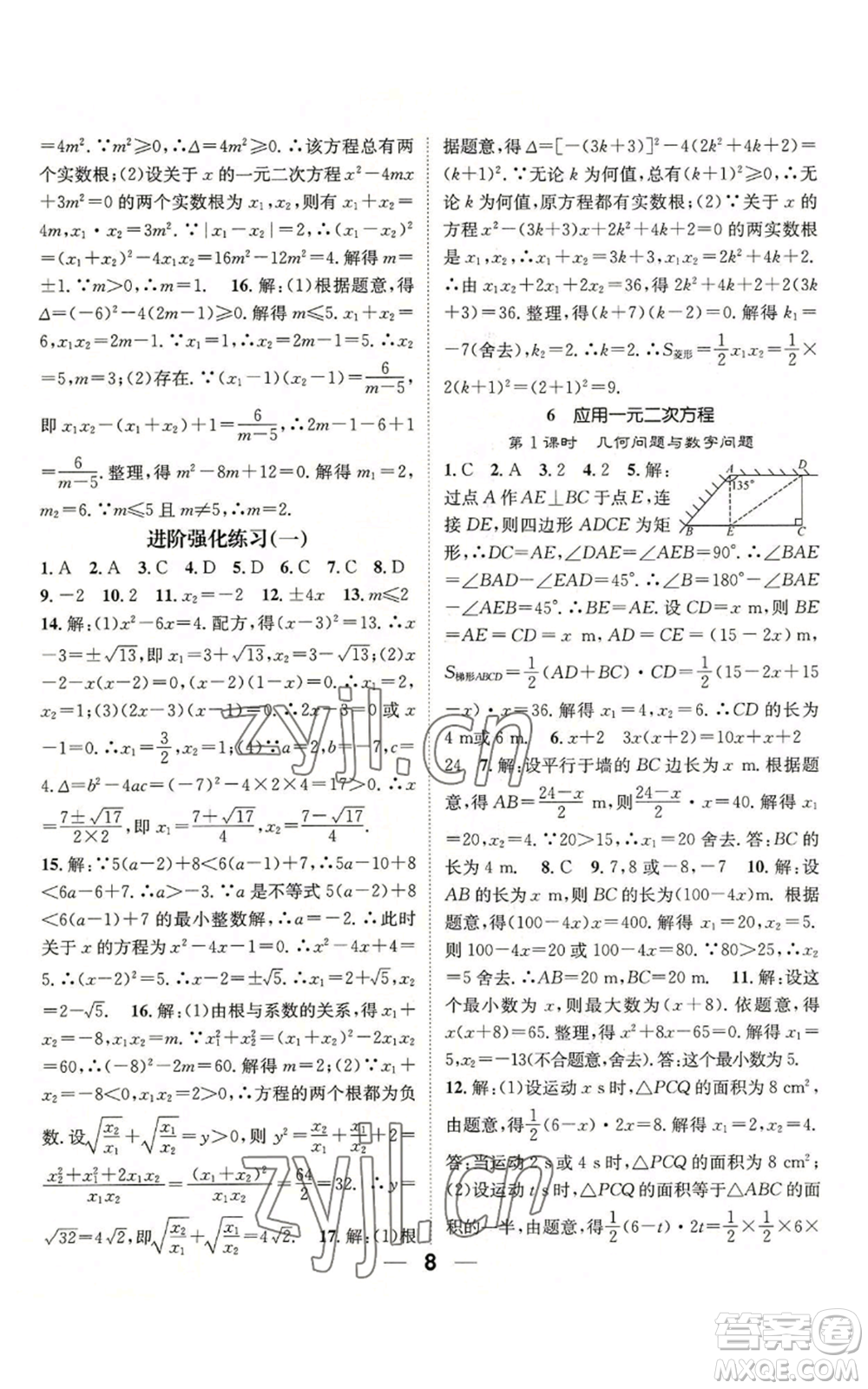 江西教育出版社2022精英新課堂三點(diǎn)分層作業(yè)九年級上冊數(shù)學(xué)北師大版參考答案