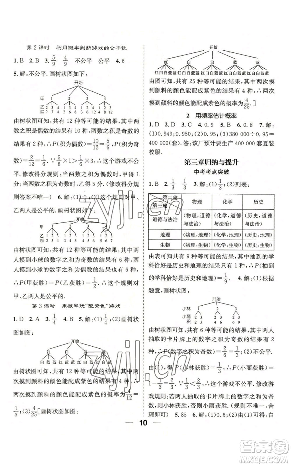 江西教育出版社2022精英新課堂三點(diǎn)分層作業(yè)九年級上冊數(shù)學(xué)北師大版參考答案