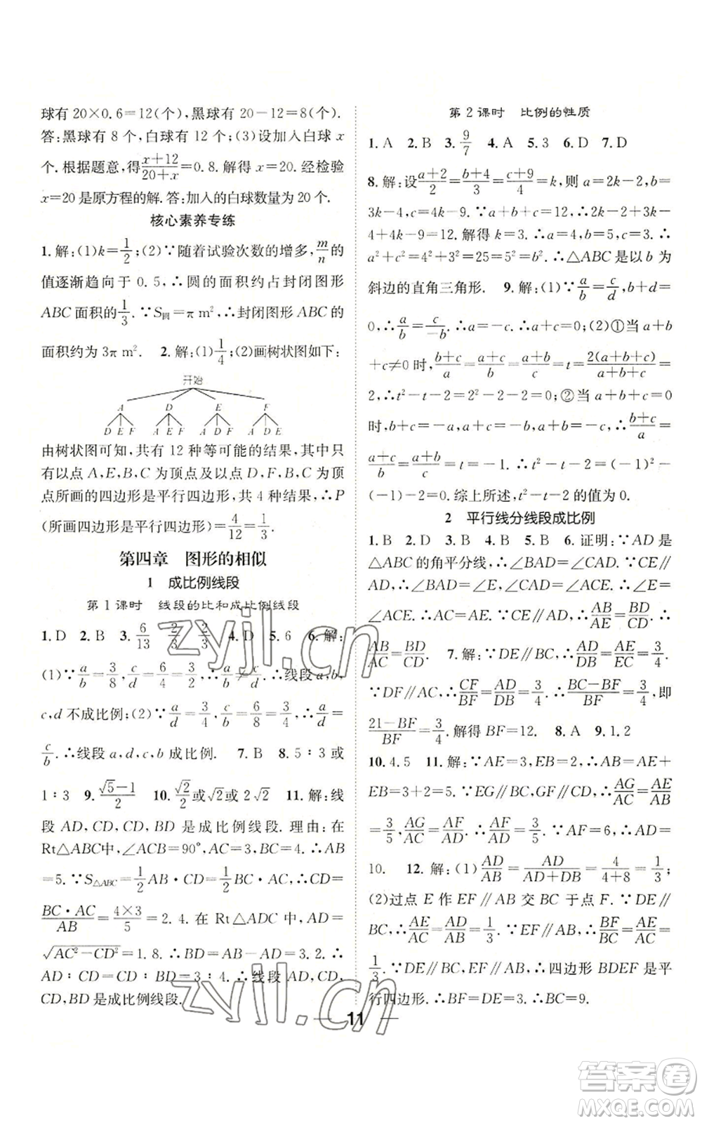 江西教育出版社2022精英新課堂三點(diǎn)分層作業(yè)九年級上冊數(shù)學(xué)北師大版參考答案