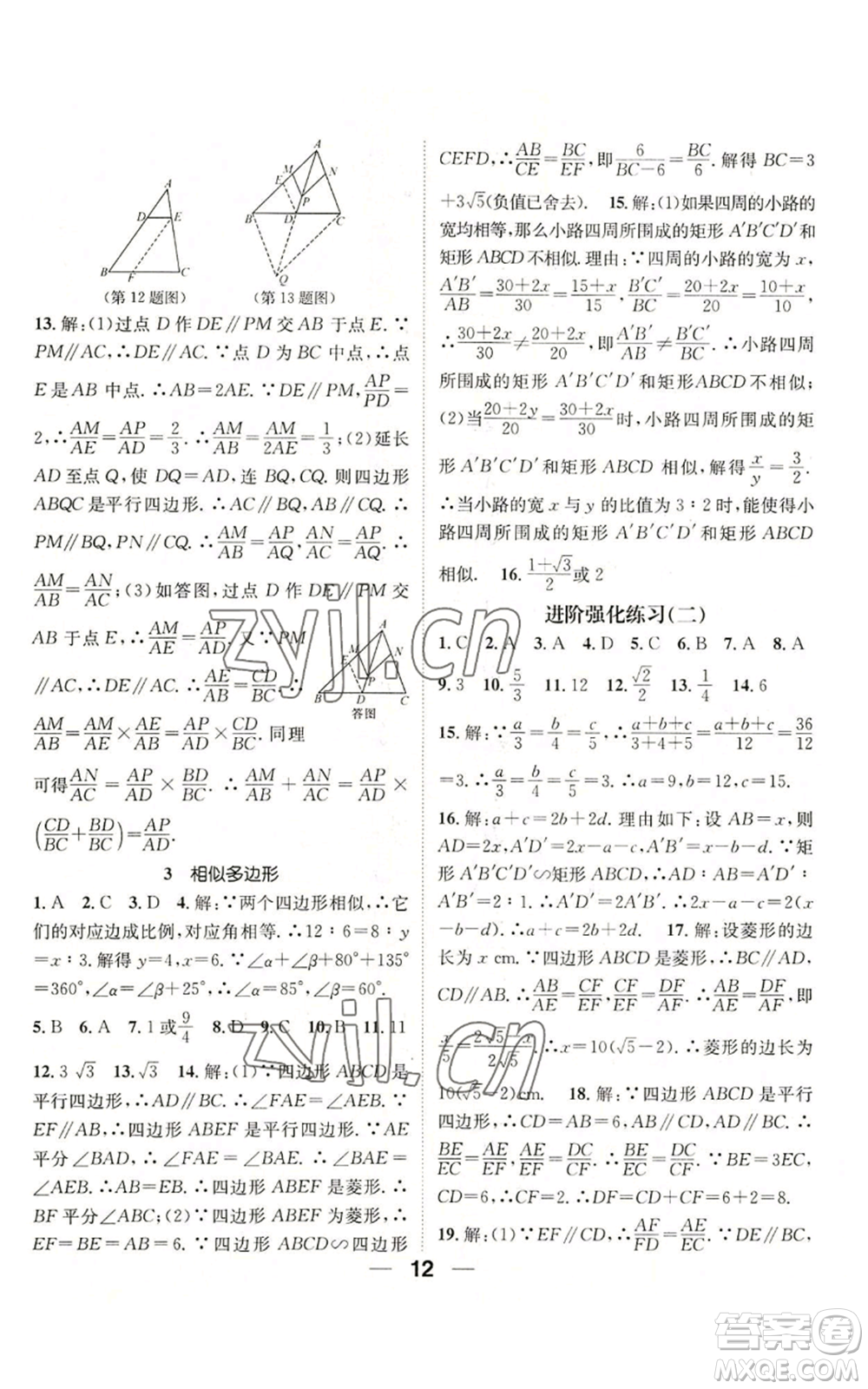 江西教育出版社2022精英新課堂三點(diǎn)分層作業(yè)九年級上冊數(shù)學(xué)北師大版參考答案