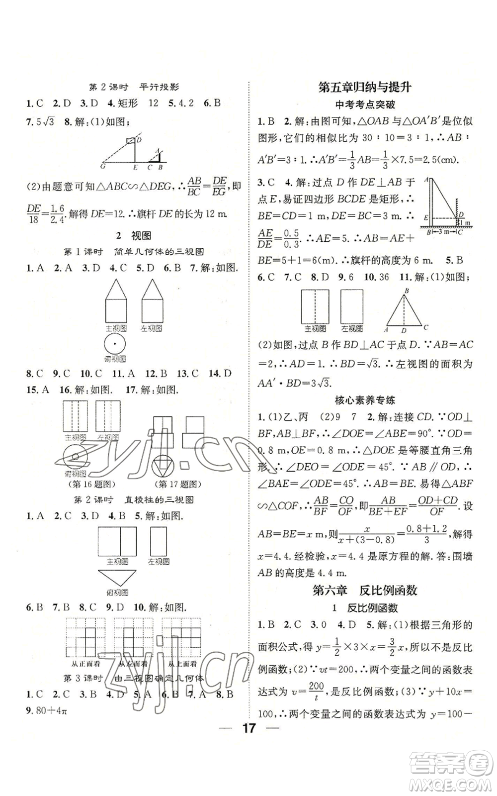 江西教育出版社2022精英新課堂三點(diǎn)分層作業(yè)九年級上冊數(shù)學(xué)北師大版參考答案