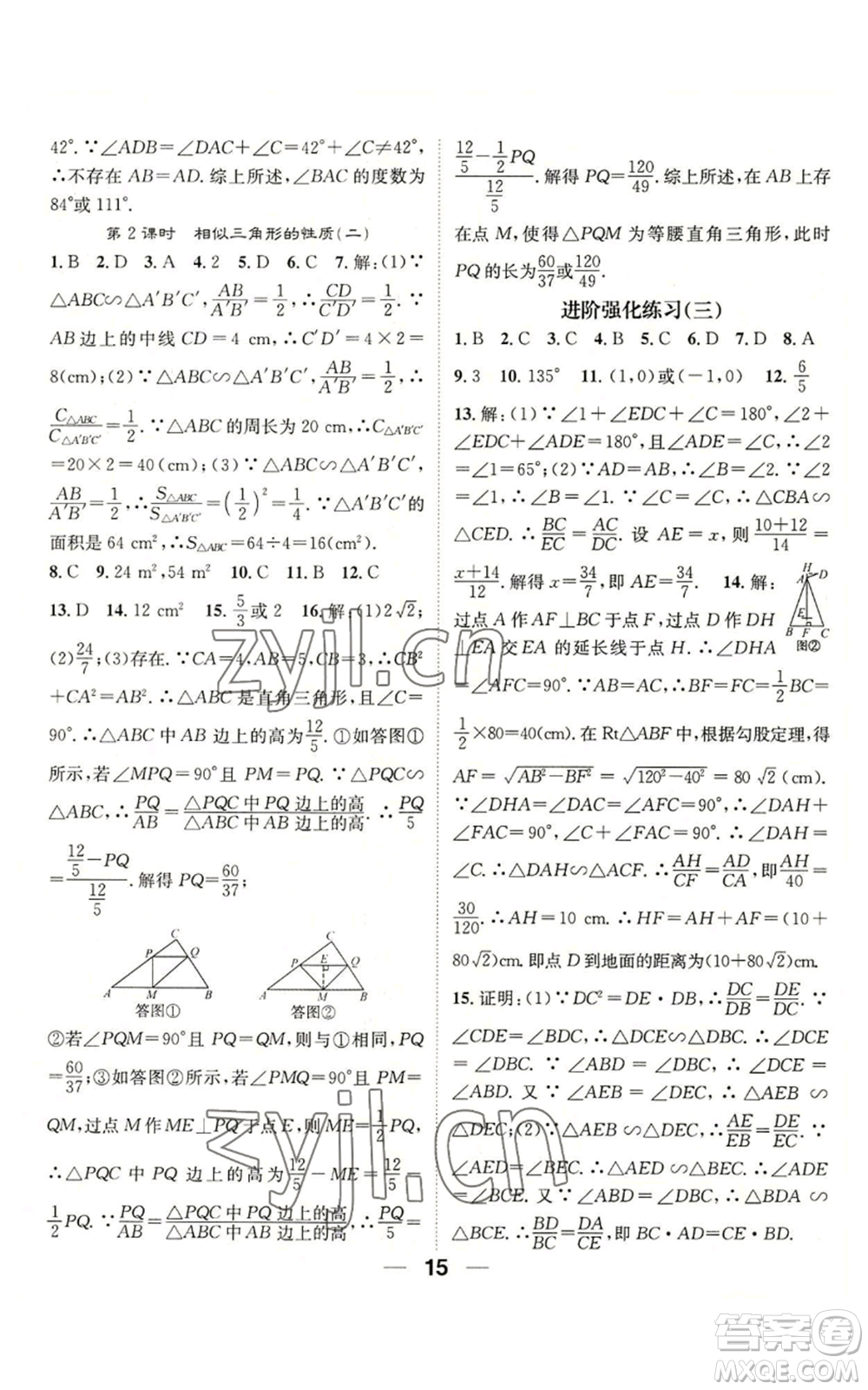 江西教育出版社2022精英新課堂三點(diǎn)分層作業(yè)九年級上冊數(shù)學(xué)北師大版參考答案