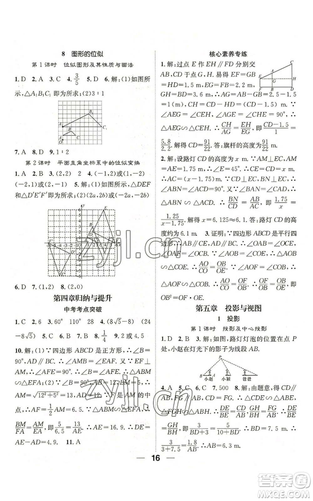 江西教育出版社2022精英新課堂三點(diǎn)分層作業(yè)九年級上冊數(shù)學(xué)北師大版參考答案