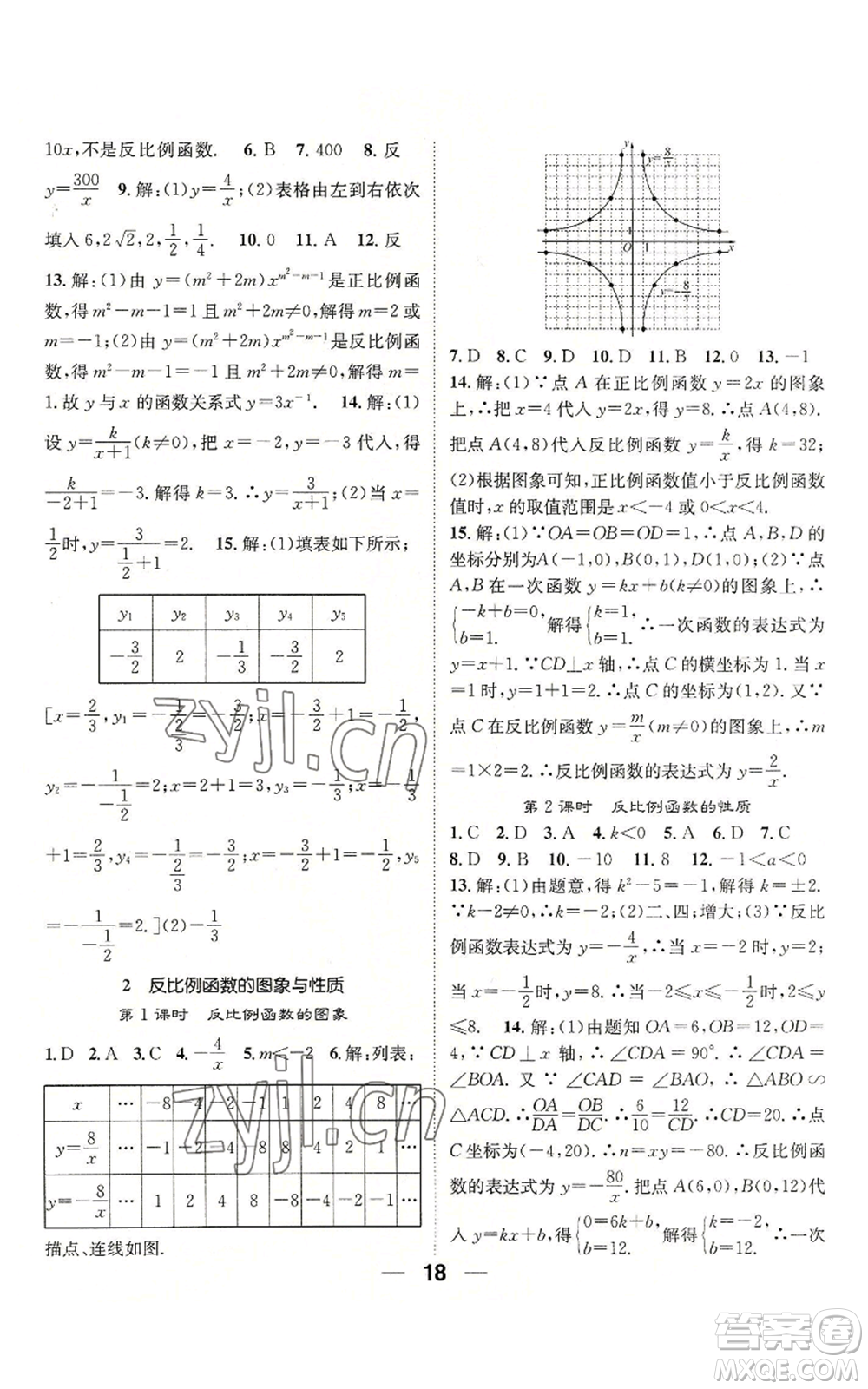 江西教育出版社2022精英新課堂三點(diǎn)分層作業(yè)九年級上冊數(shù)學(xué)北師大版參考答案