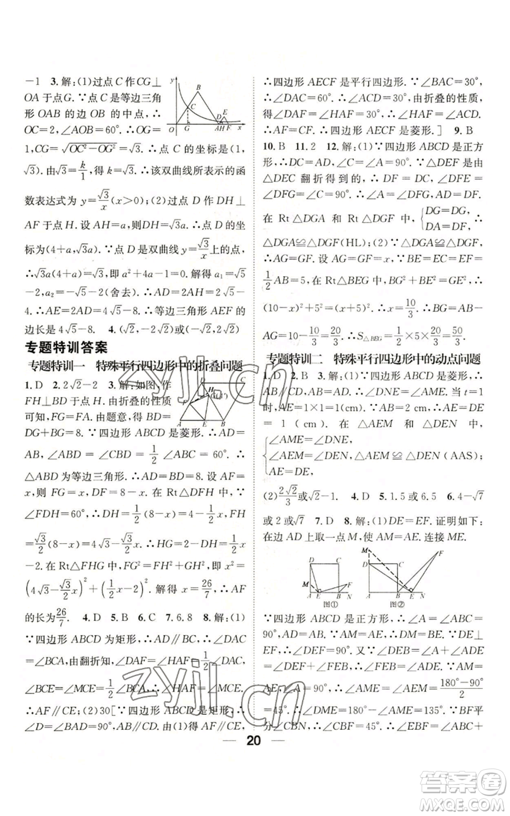 江西教育出版社2022精英新課堂三點(diǎn)分層作業(yè)九年級上冊數(shù)學(xué)北師大版參考答案